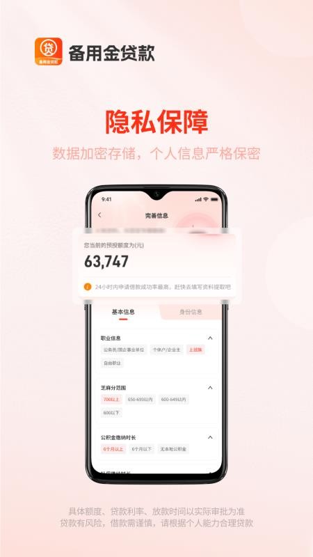 备用金贷款
