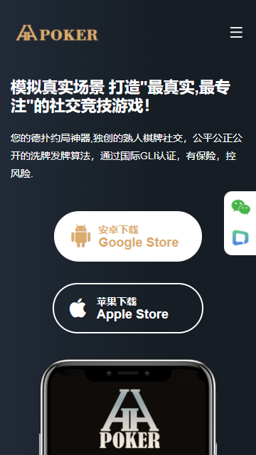 德扑圈安卓版