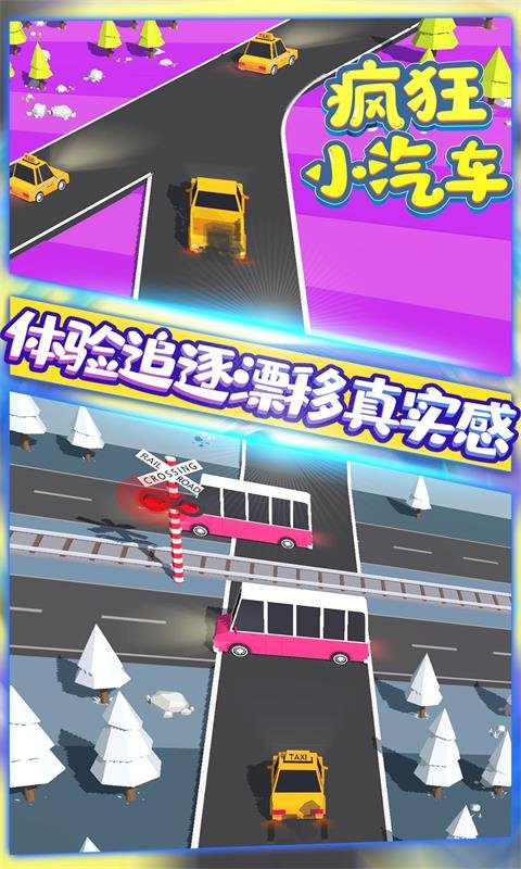 疯狂小汽车 疯狂小汽车