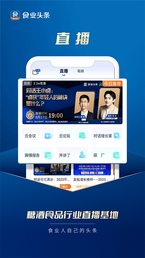 食业头条官方版