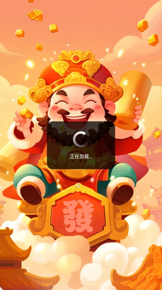 财气满满红包版