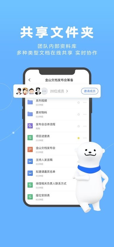 金山文档安卓版