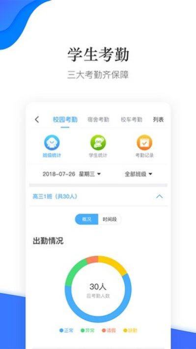 掌通校园学校安卓版