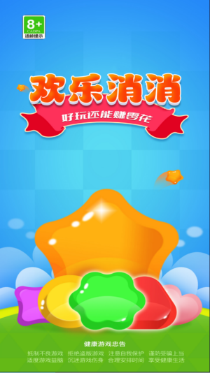 欢乐消消