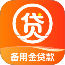 备用金贷款