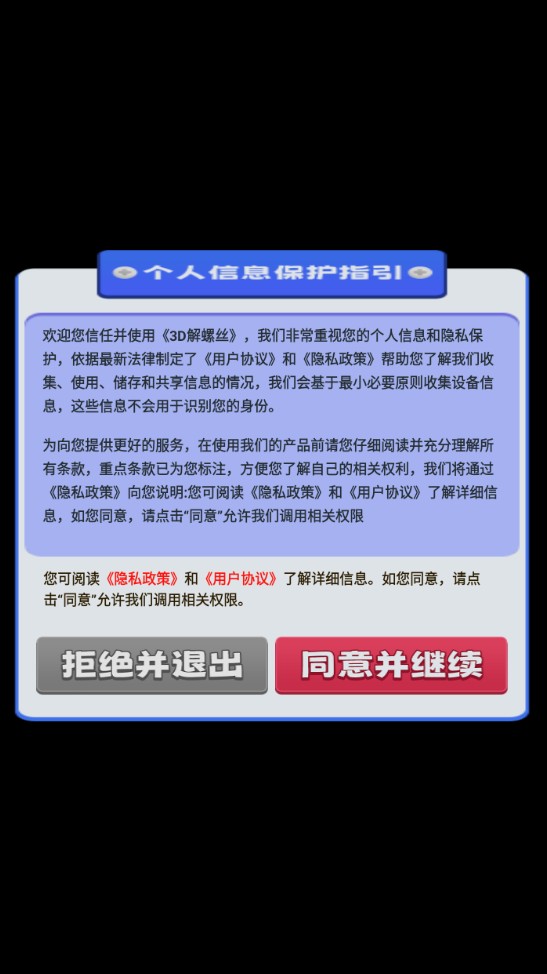 3D解螺丝