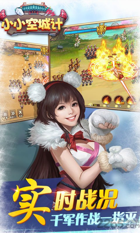 小小空城计