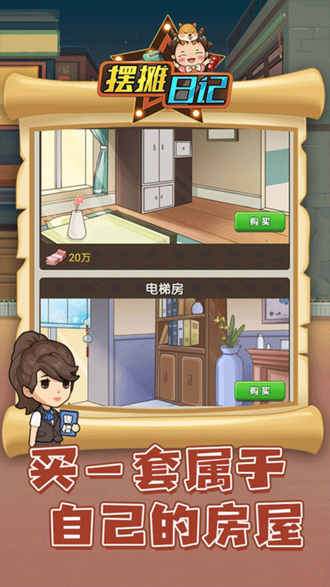 摆摊日记最新版