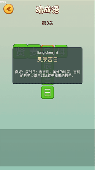 人人猜成语