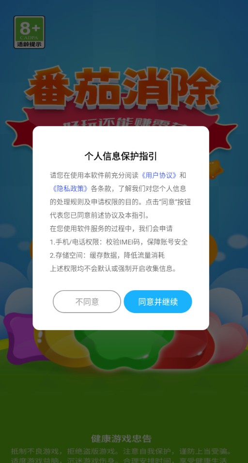 番茄消除