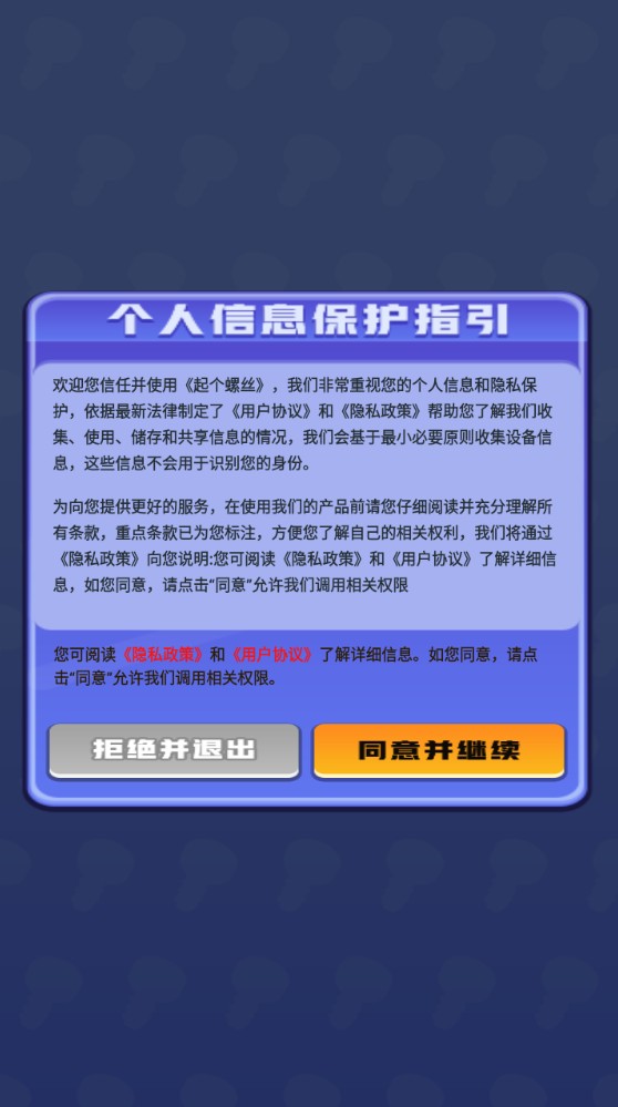 起个螺丝