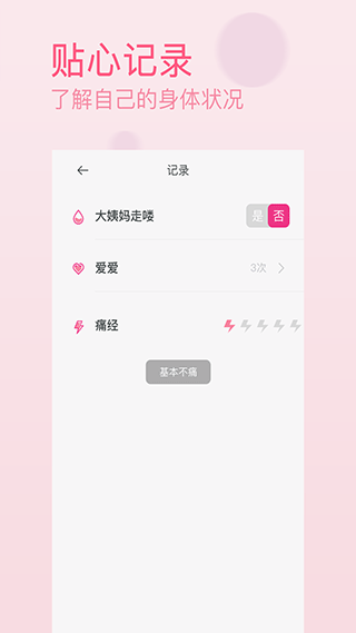 月经期排卵期助手app