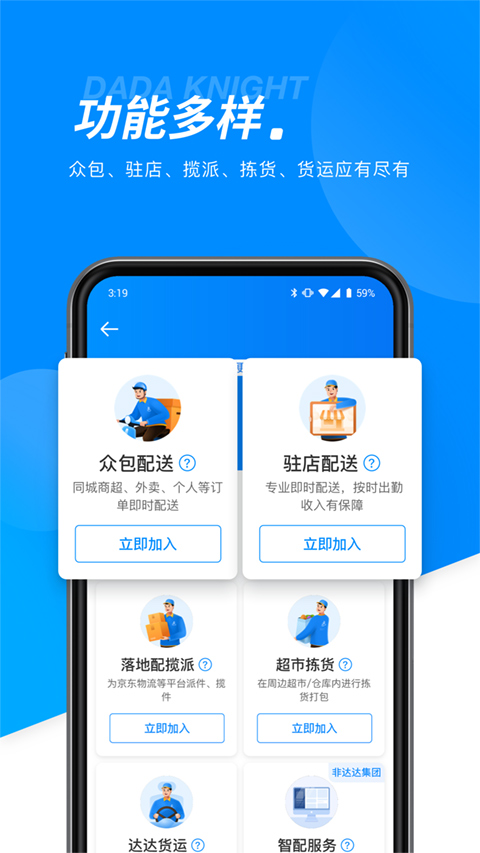达达汽车配送app