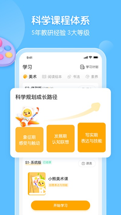 小熊美术安卓版