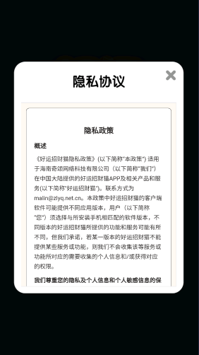 好运招财猫