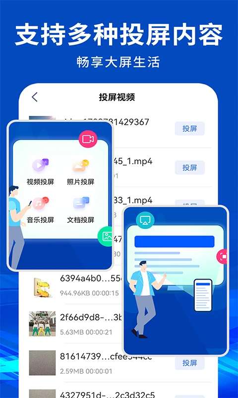 手机电视投屏神器