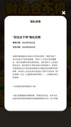 财运合不停