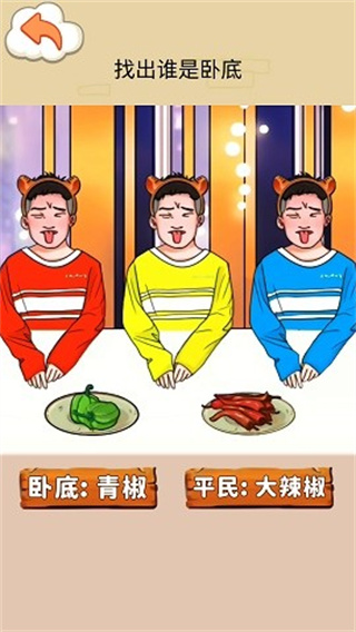 找出卧底