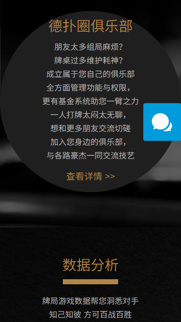 德扑圈安卓版