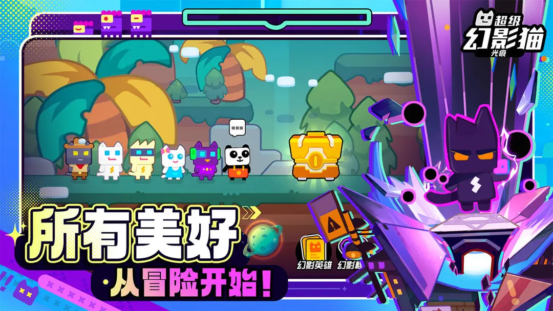 超级幻影猫光痕正式版