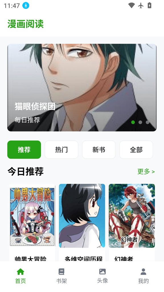 漫蛙3下载官方正版