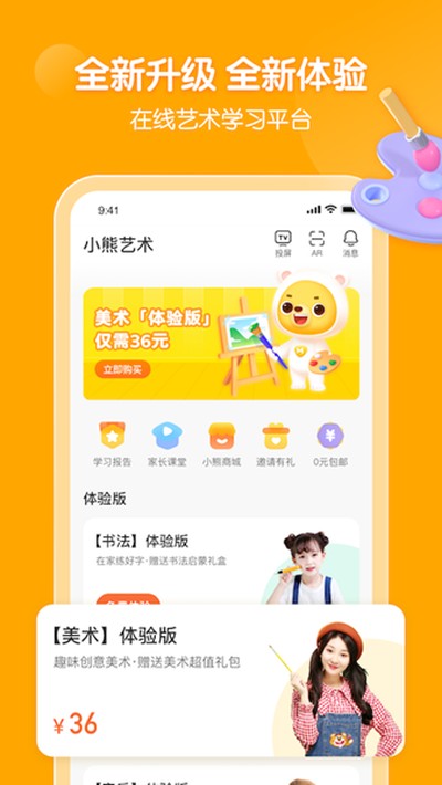 小熊美术安卓版