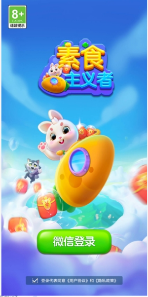 素食主义者