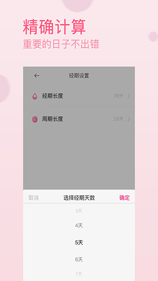 月经期排卵期助手app