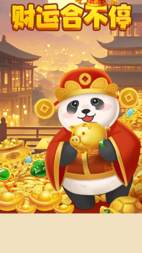 财运合不停