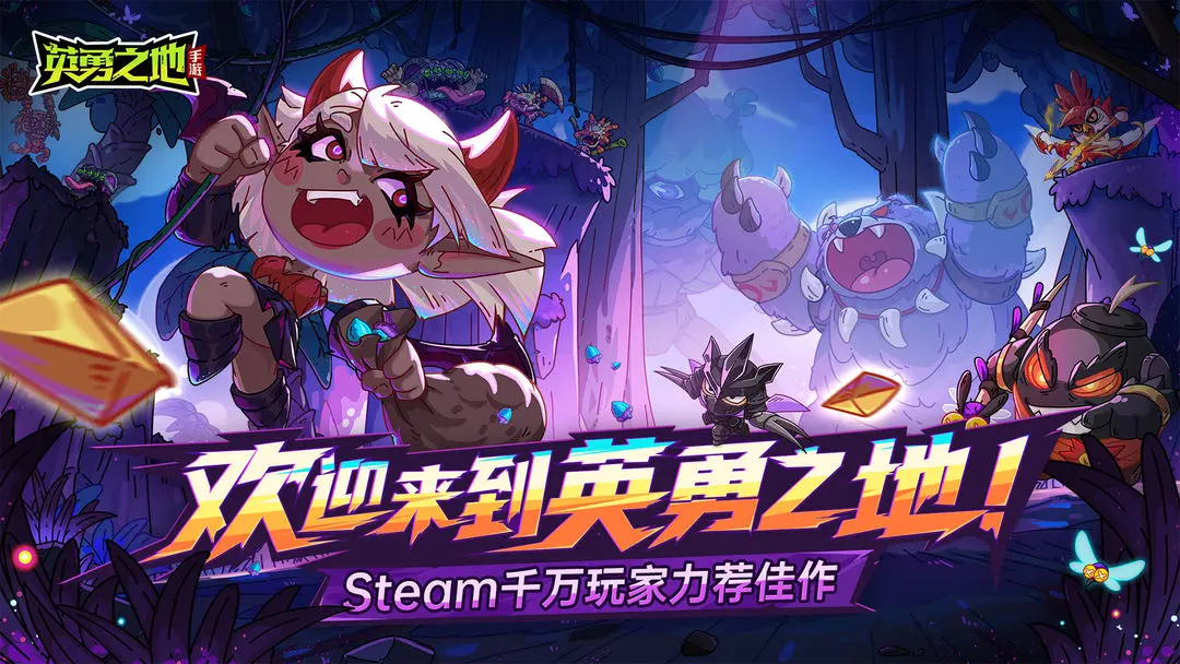 英勇之地免费版