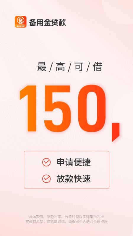 备用金贷款