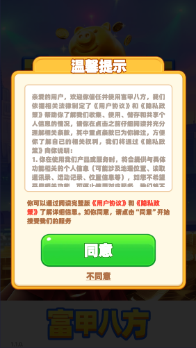 富甲八方