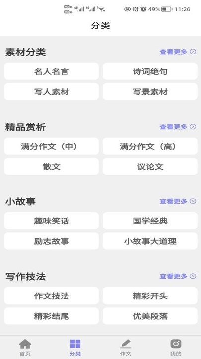 写作灵感安卓版v2.0.11 写作灵感安卓版v2.0.11