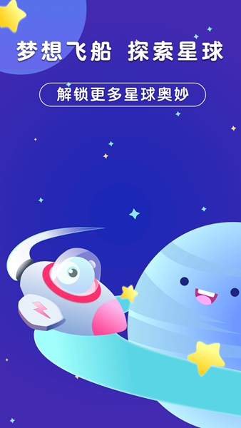 银河漫游安卓版