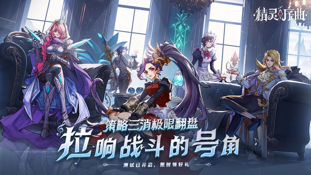 精灵序曲测试版