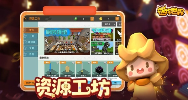 迷你世界体验服无限迷你币版下载-迷你世界无限迷你币最新版下载