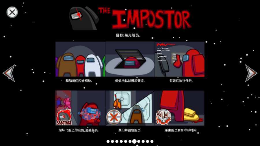 among us特工模式