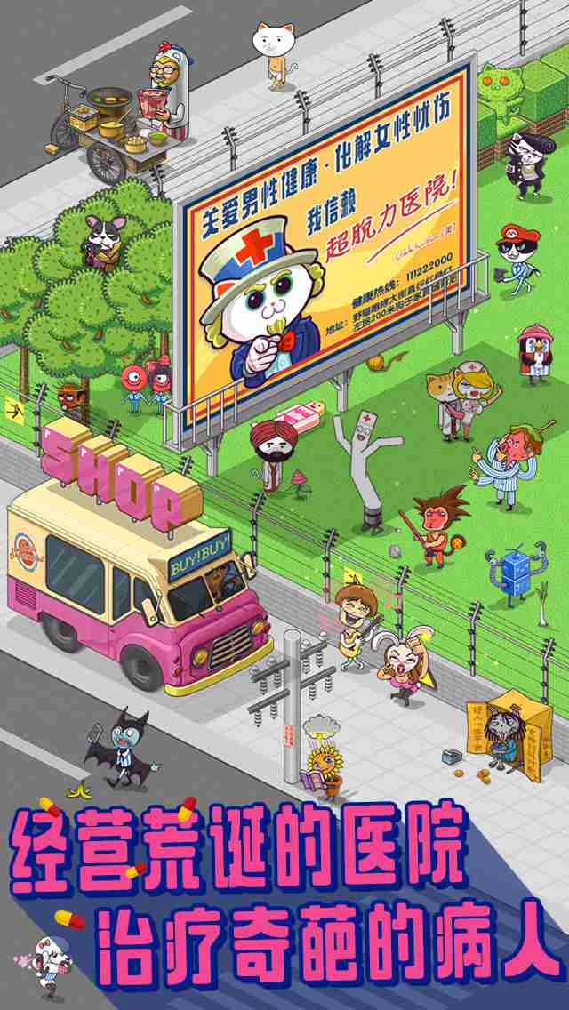 超脱力医院内购