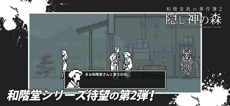 和阶堂真的事件簿