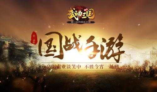 最火的国战手游前十名