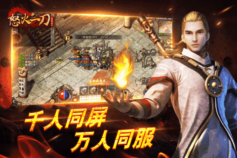 怒火一刀之散人传奇手游v180