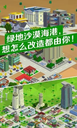 城市改造王安卓版下载-城市改造王下载