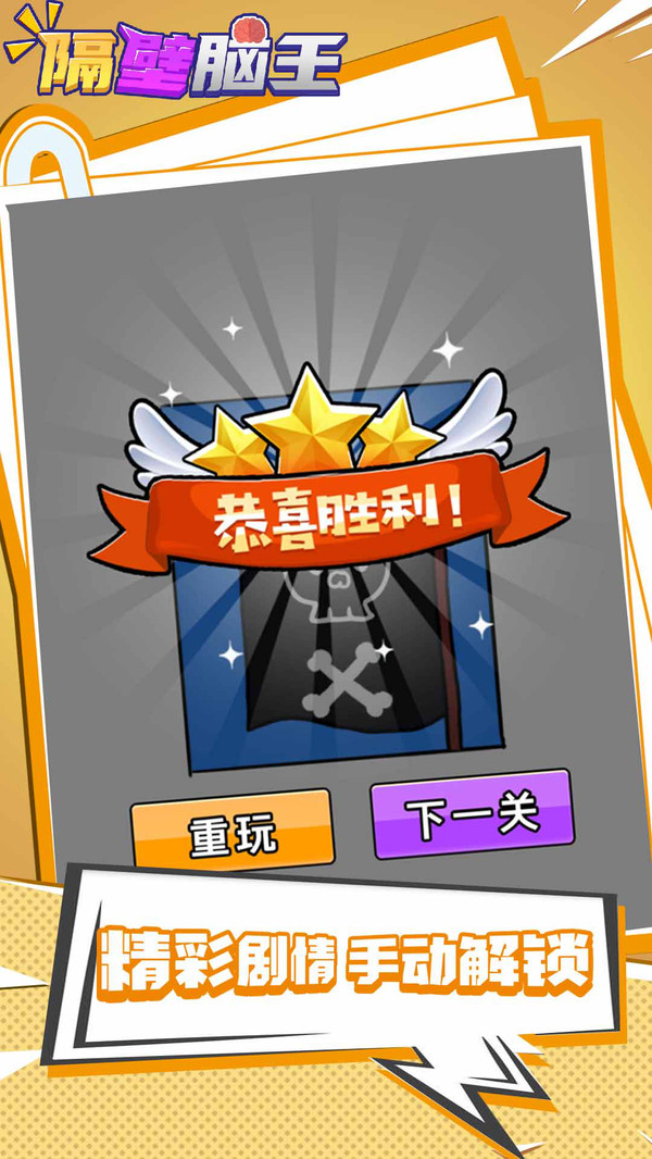 隔壁脑王游戏下载-隔壁脑王安卓版游戏下载