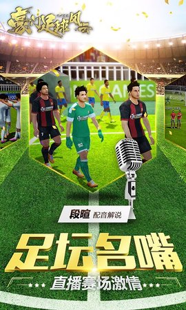 豪门足球风云正版