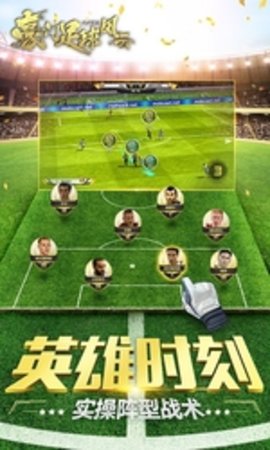 豪门足球风云正版