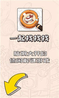 一起找找找下载-一起找找找中文版下载