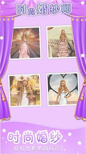 时尚婚纱师
