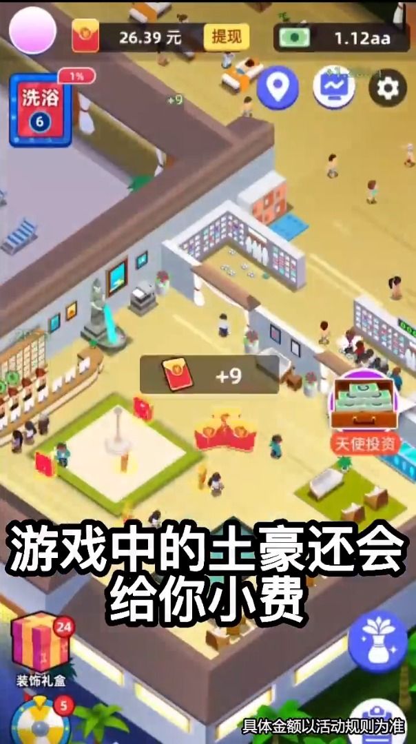 澡堂老板娘红包版