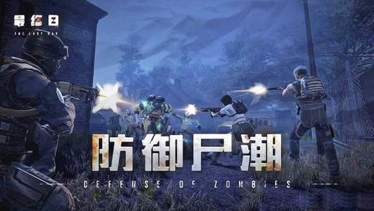 十大好玩的末日生存类手游