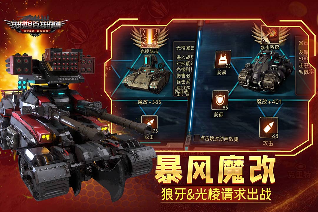 我的坦克我的团手机版下载-我的坦克我的团手机版游戏下载